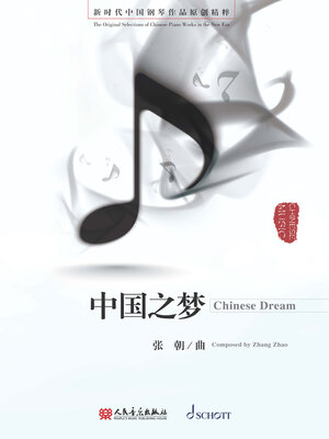 cover image of 中国之梦